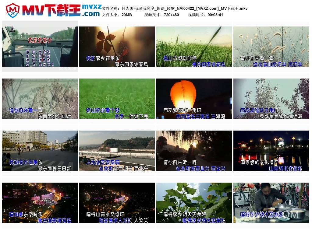 何为国-我爱我家乡_国语_民歌_NAI00422